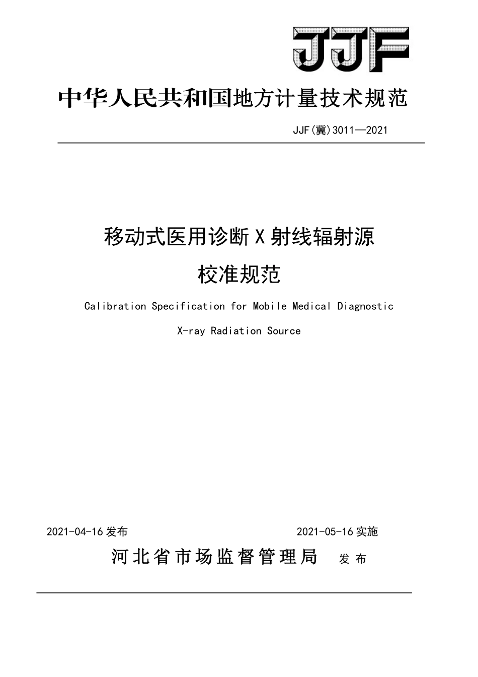 JJF(冀) 3011-2021 移动式医用诊断X射线辐射源校准规范.pdf_第1页