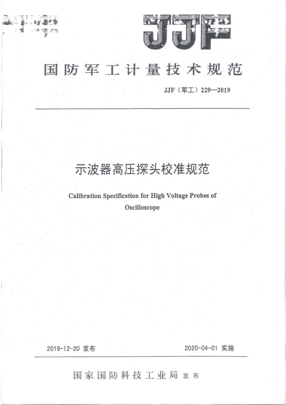 JJF(军工) 229-2019 示波器高压探头校准规范.pdf_第1页