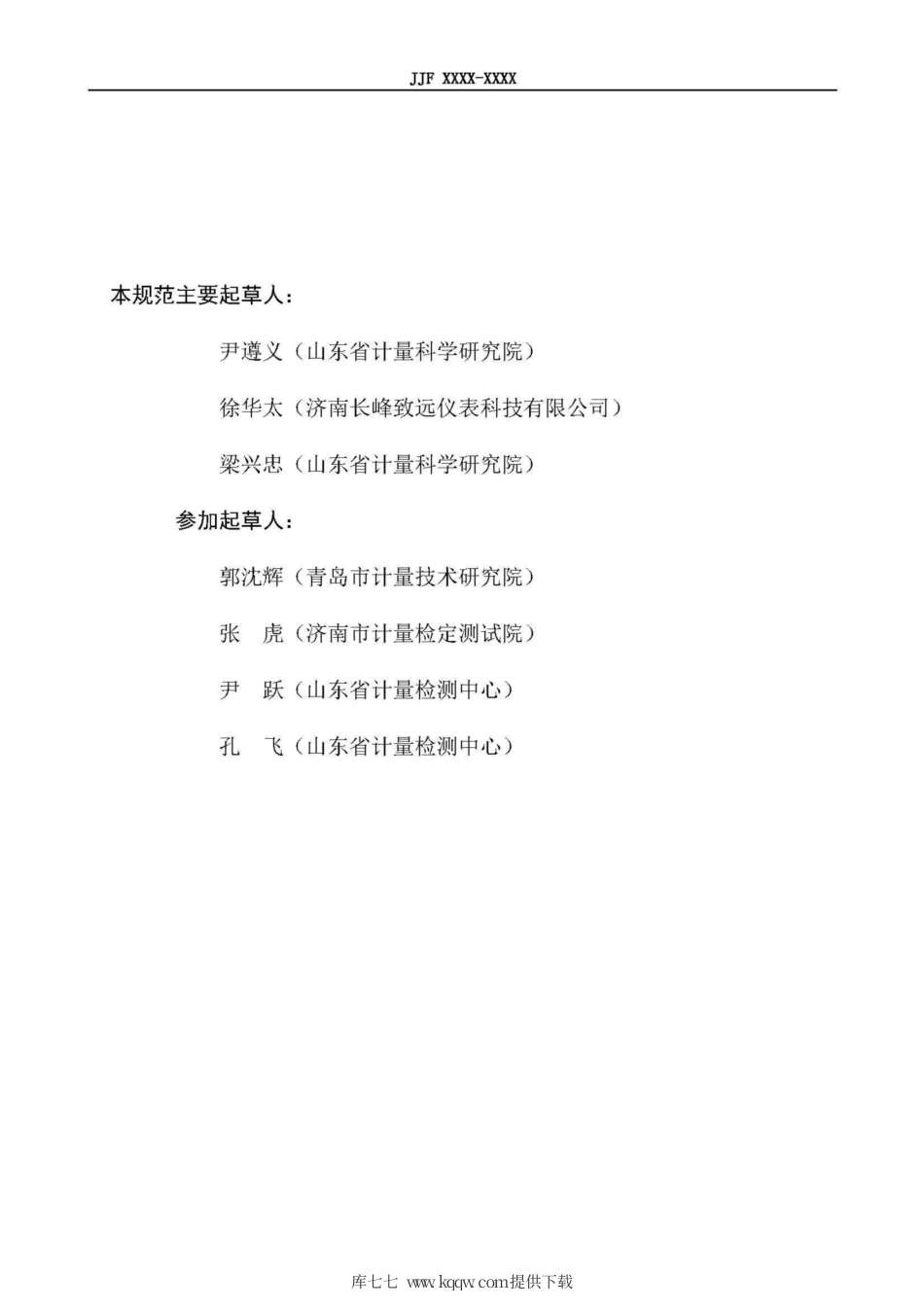 JJF(鲁) 110-2021 变压器用绕组温控器校准规范.pdf_第3页