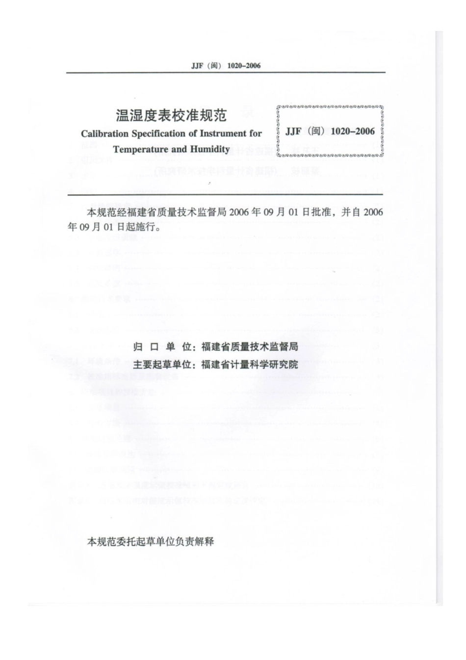 JJF(闽) 1020-2006 温湿度表校准规范.pdf_第2页