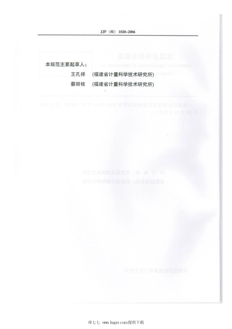 JJF(闽) 1020-2006 温湿度表校准规范.pdf_第3页