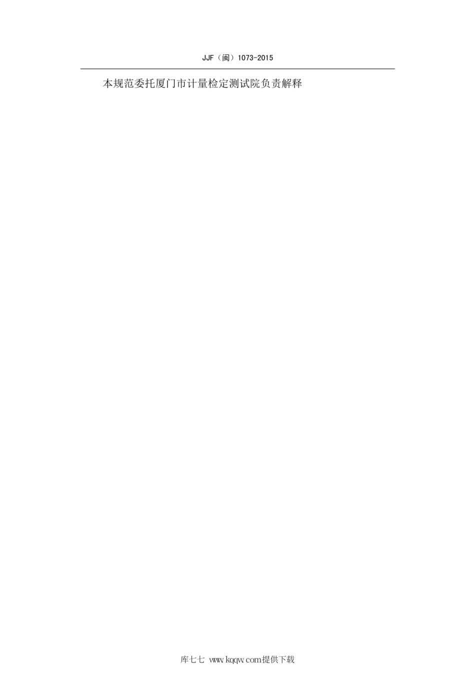 JJF(闽) 1073-2015 镜片测度表校准规范.pdf_第3页