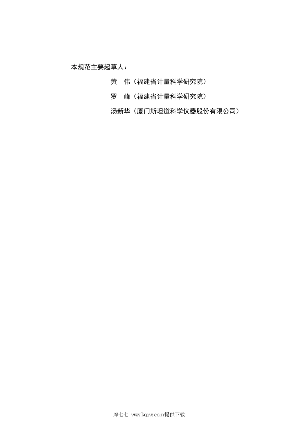 JJF(闽) 1082-2016 锰水质自动分析仪校准规范.pdf_第3页