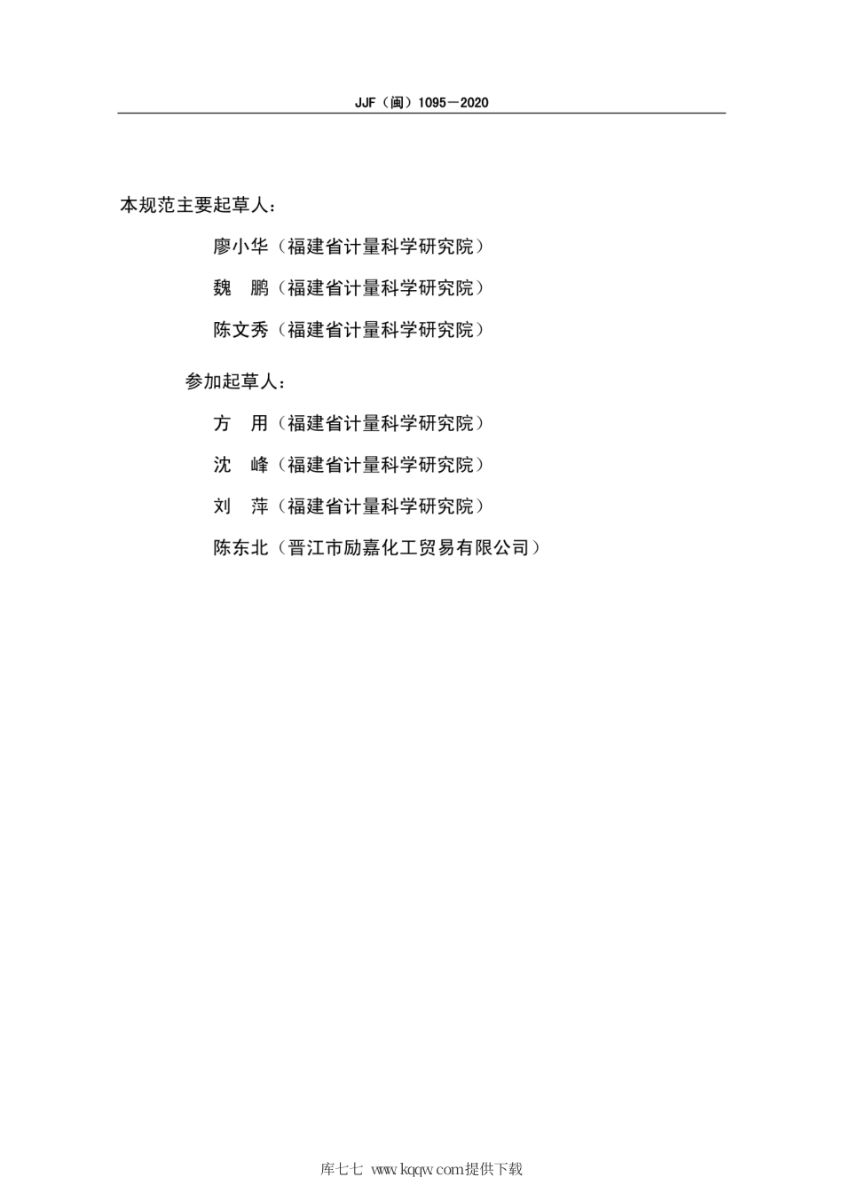 JJF(闽) 1095-2020 紫外分析仪校准规范.pdf_第3页