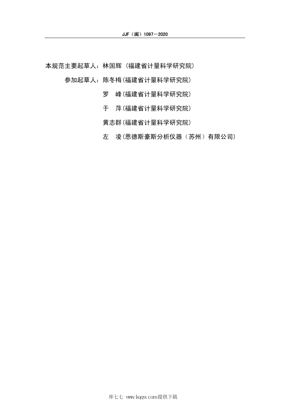 JJF(闽) 1097-2020 总溶解固体（TDS）测定仪.pdf_第3页