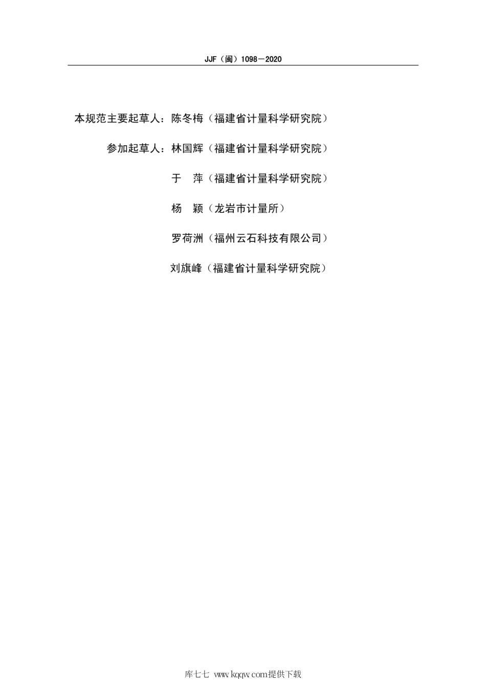 JJF(闽) 1098-2020 游离氯分析仪.pdf_第3页