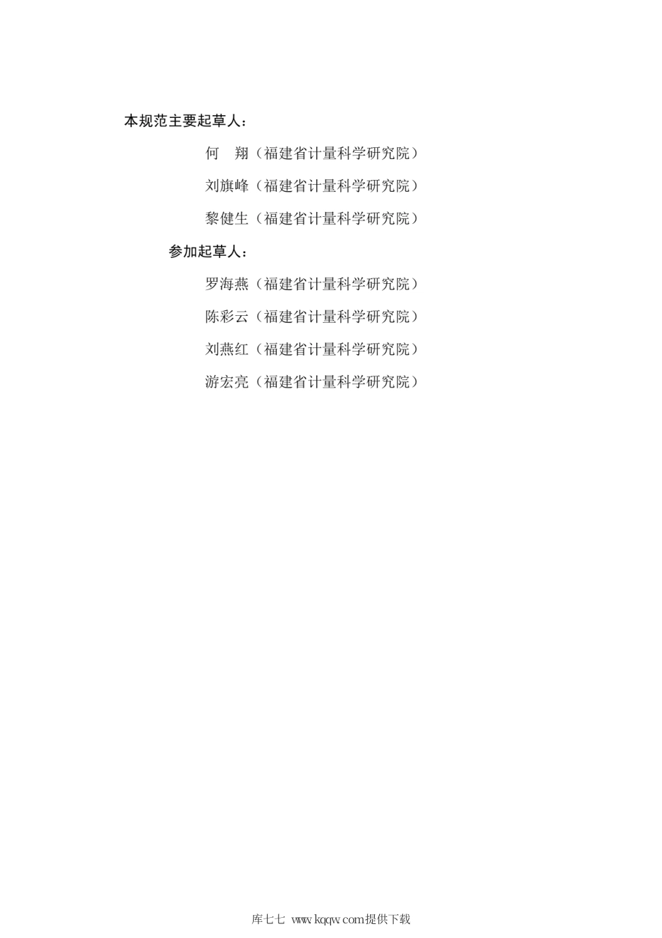 JJF(闽) 1104-2020 冰雹试验机校准规范.pdf_第3页