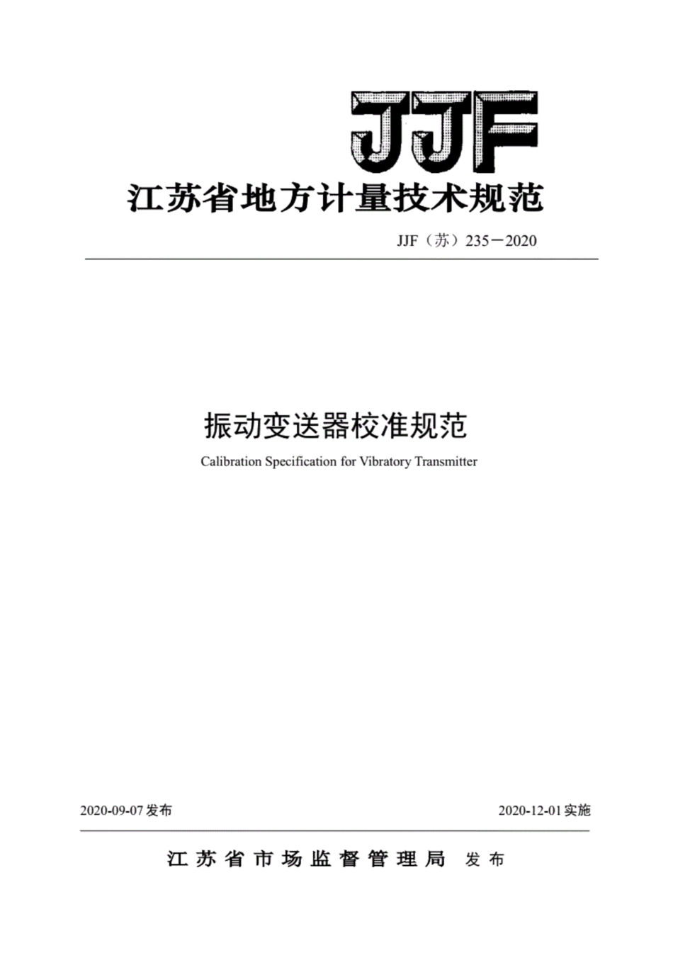 JJF(苏) 235-2020 振动变送器校准规范.pdf_第1页