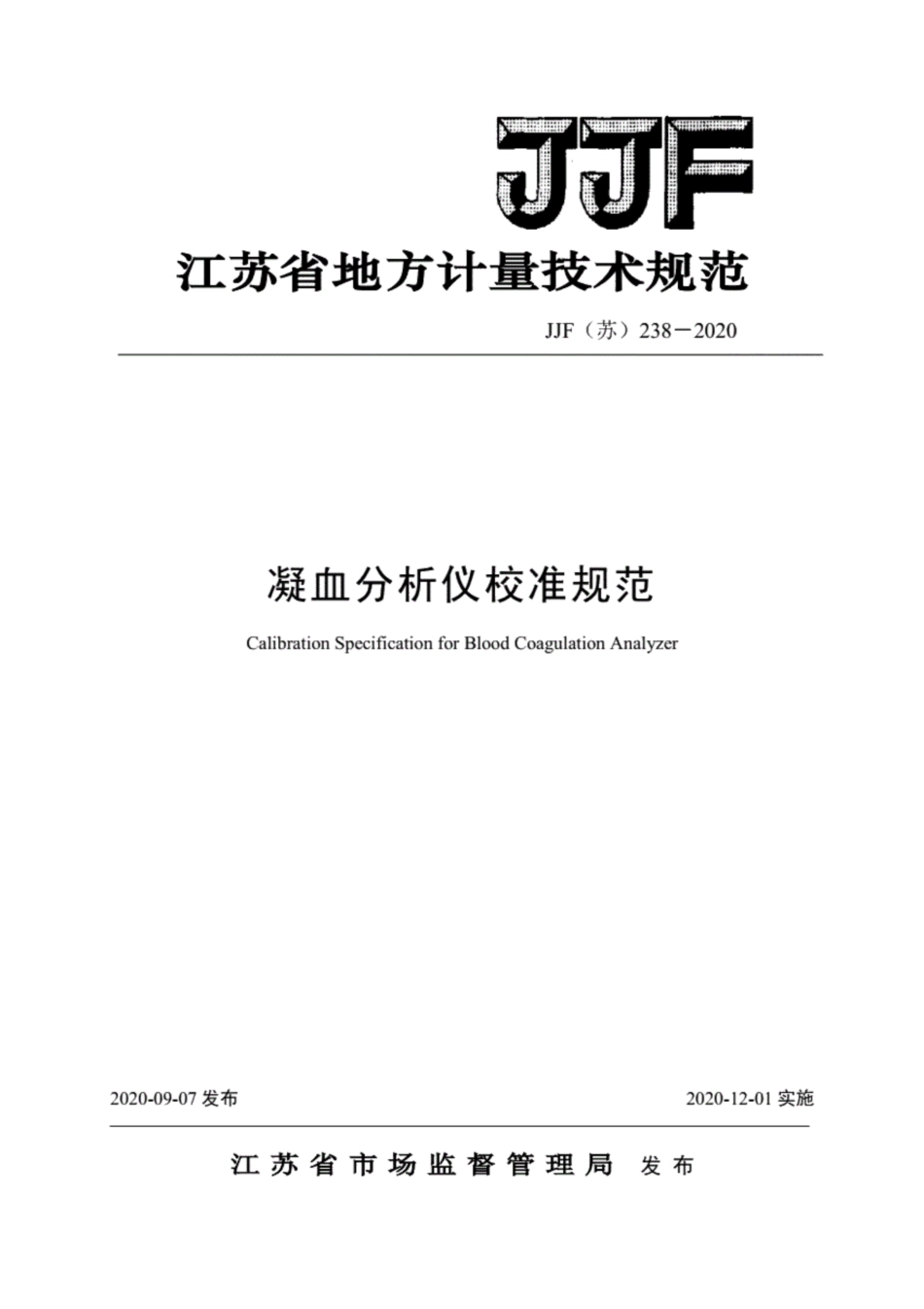 JJF(苏) 238-2020 凝血分析仪校准规范.pdf_第1页