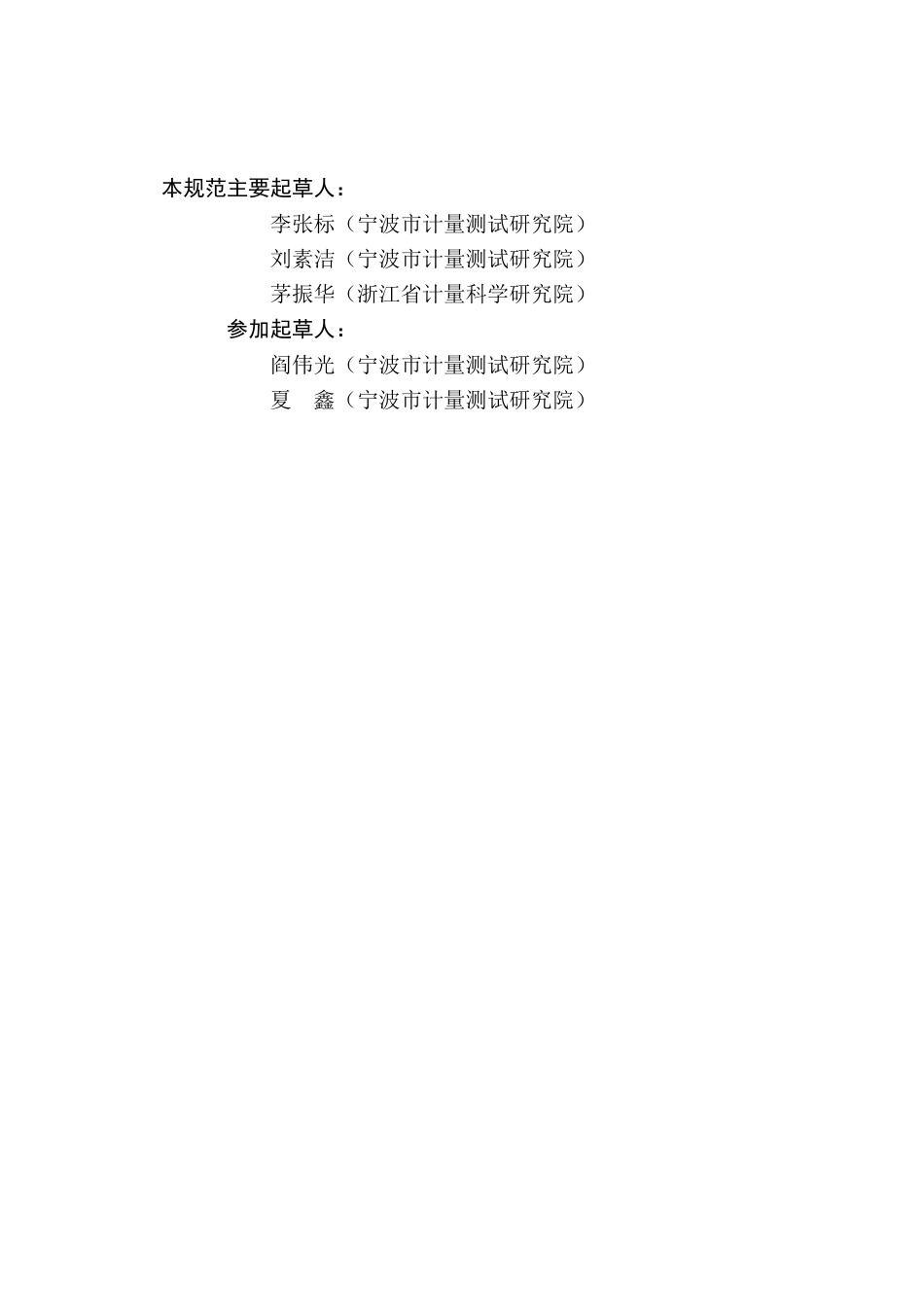 JJF(浙) 1173-2021 关节测角器校准规范.pdf_第3页