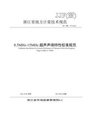 JJF(浙) 1174-2021 0.5MHz-15MHz超声声场特性校准规范.pdf