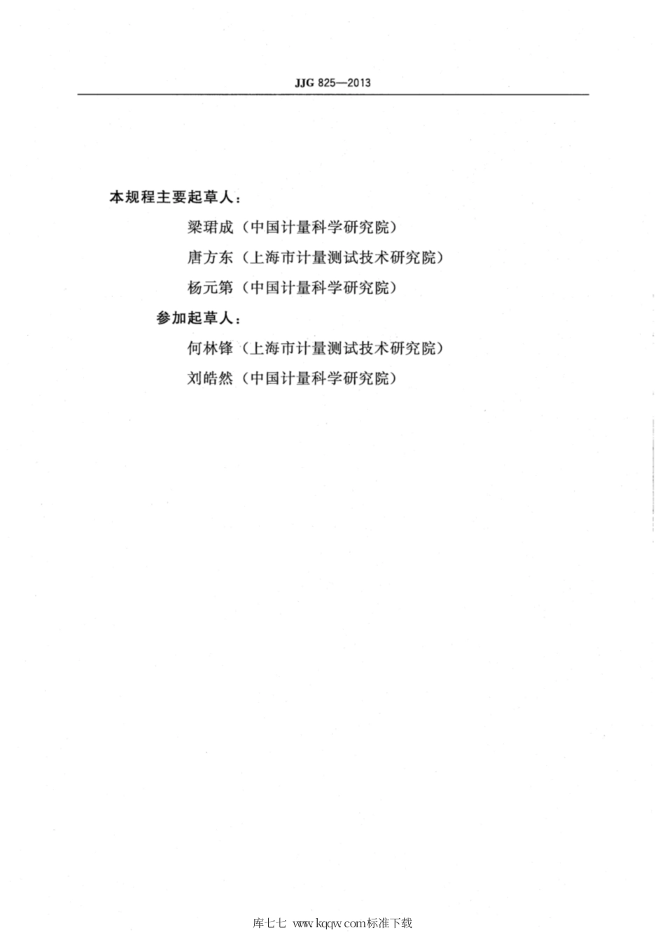 JJG 825-2013 测氡仪检定规程.pdf_第3页