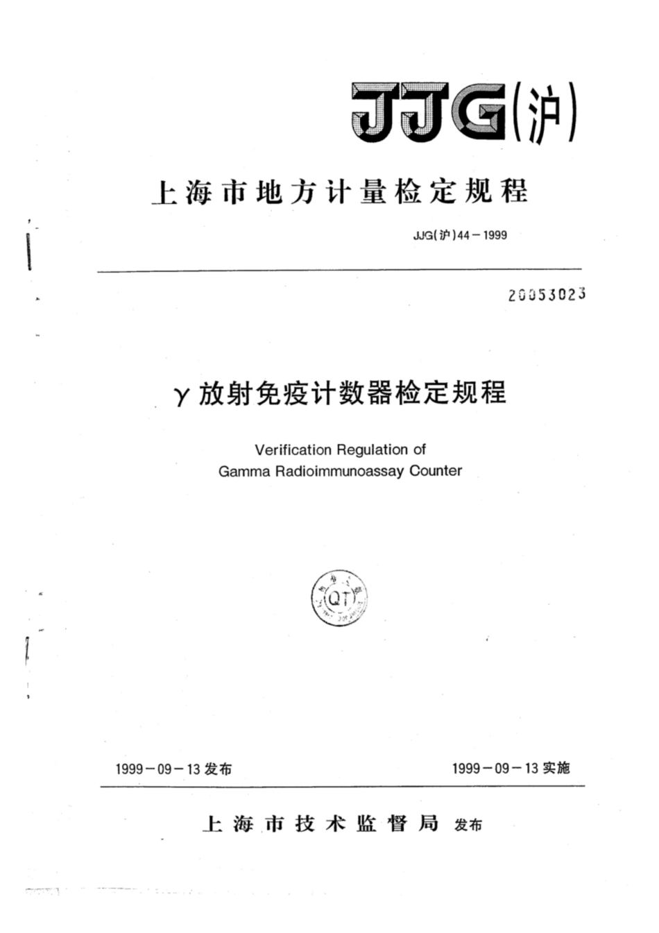 JJG(沪) 44-1999 γ放射免疫计数器检定规程.pdf_第1页