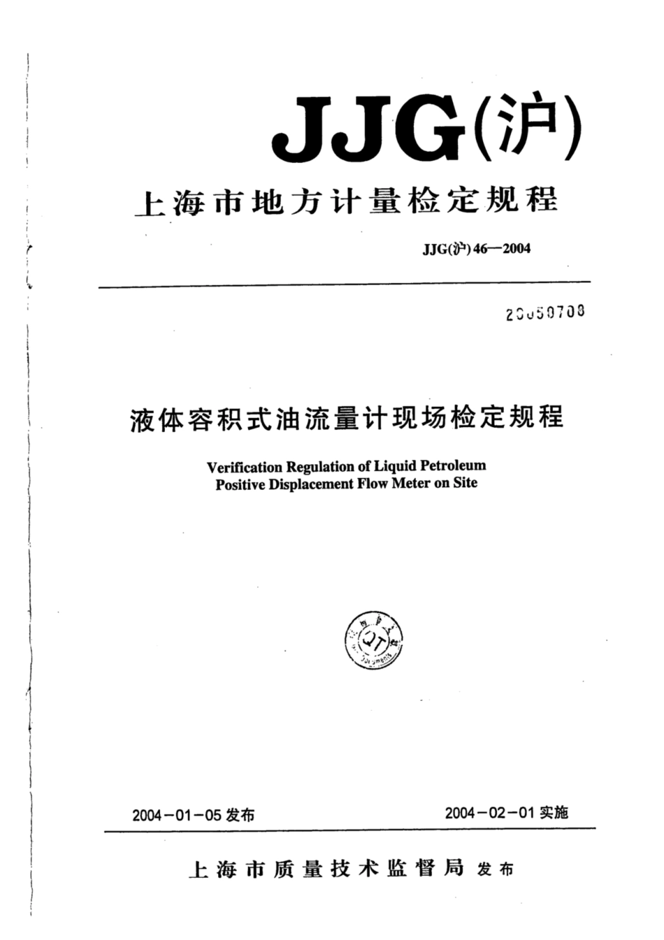 JJG(沪) 46-2004 液体容积式油流量计现场检定规程.pdf_第1页