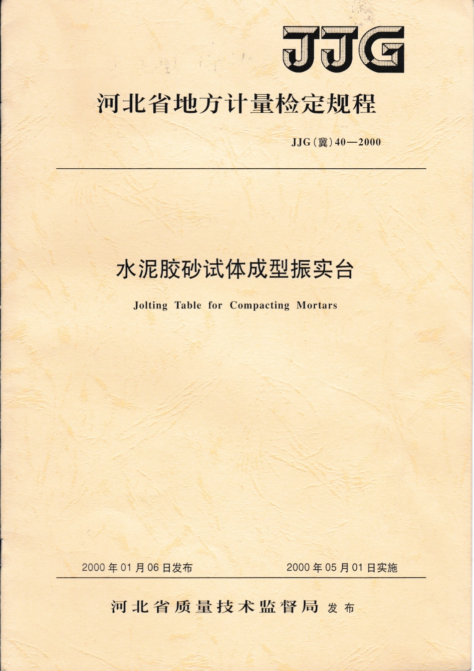 JJG(冀) 40-2000 水泥胶砂试体成型振实台检定规程.pdf_第1页