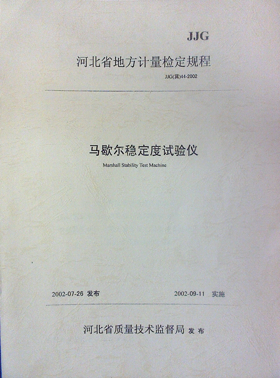 JJG(冀) 44-2002 马歇尔稳定度试验仪检定规程.pdf_第1页