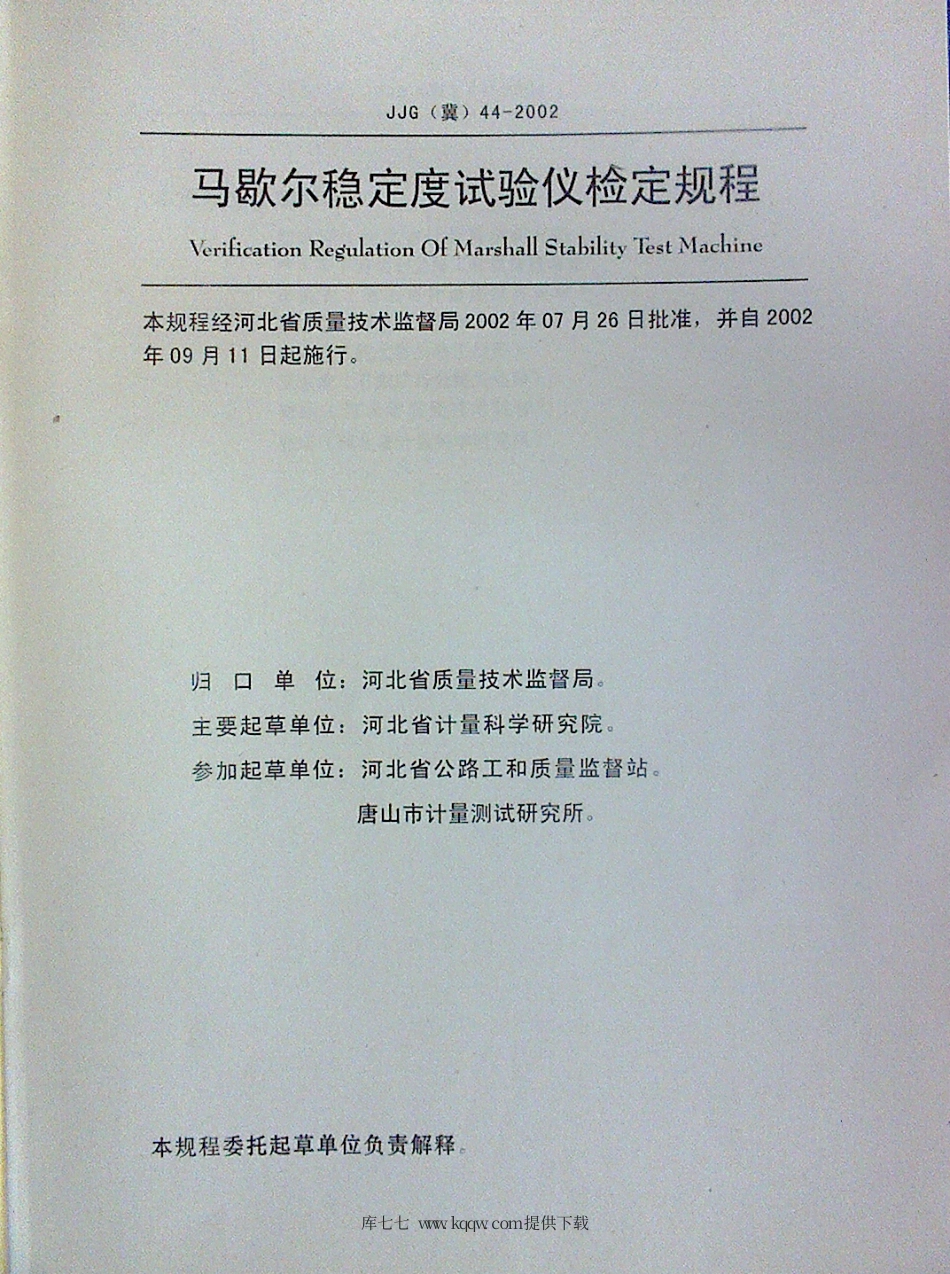 JJG(冀) 44-2002 马歇尔稳定度试验仪检定规程.pdf_第2页