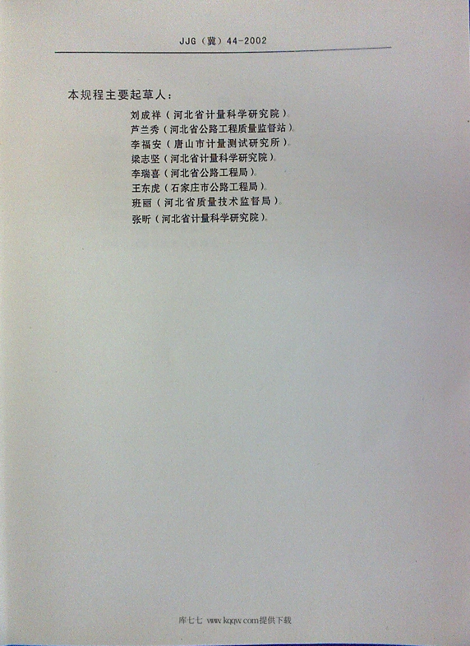 JJG(冀) 44-2002 马歇尔稳定度试验仪检定规程.pdf_第3页