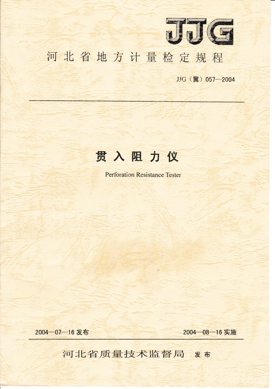 JJG(冀) 057-2004 贯入阻力仪检定规程.pdf_第1页