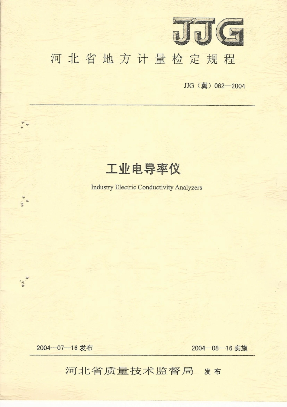 JJG(冀) 062-2004 工业电导率仪检定规程.pdf_第1页