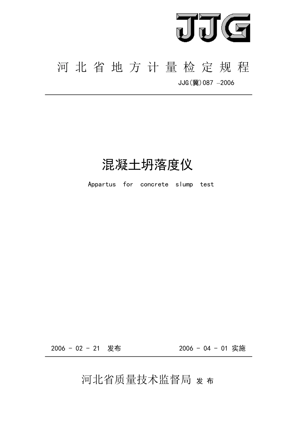 JJG(冀) 087-2006 混凝土坍落度仪检定规程.pdf_第1页