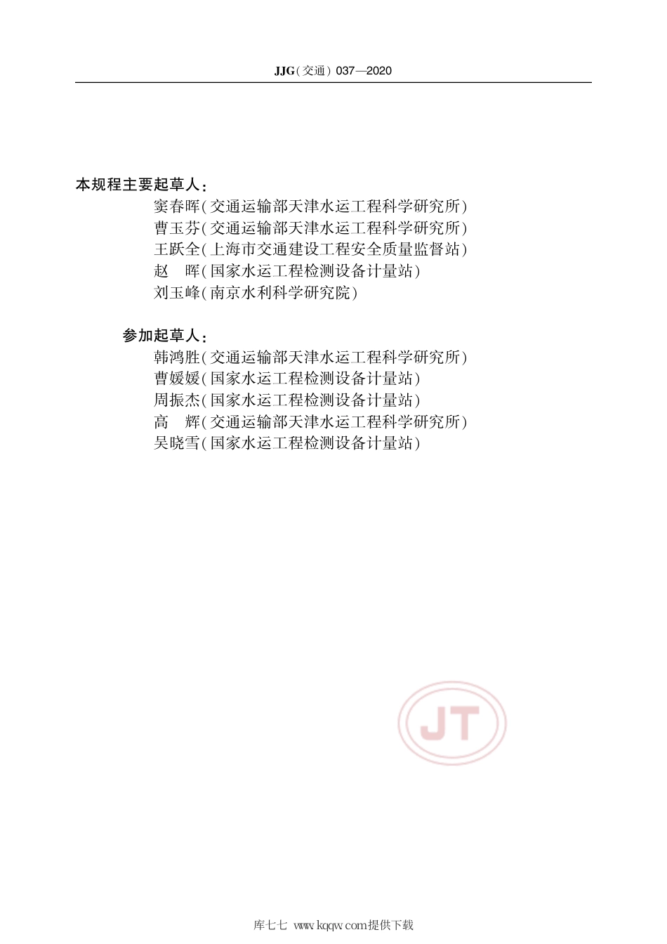 JJG(交通) 037-2020 钢弦式锚杆测力计.pdf_第3页