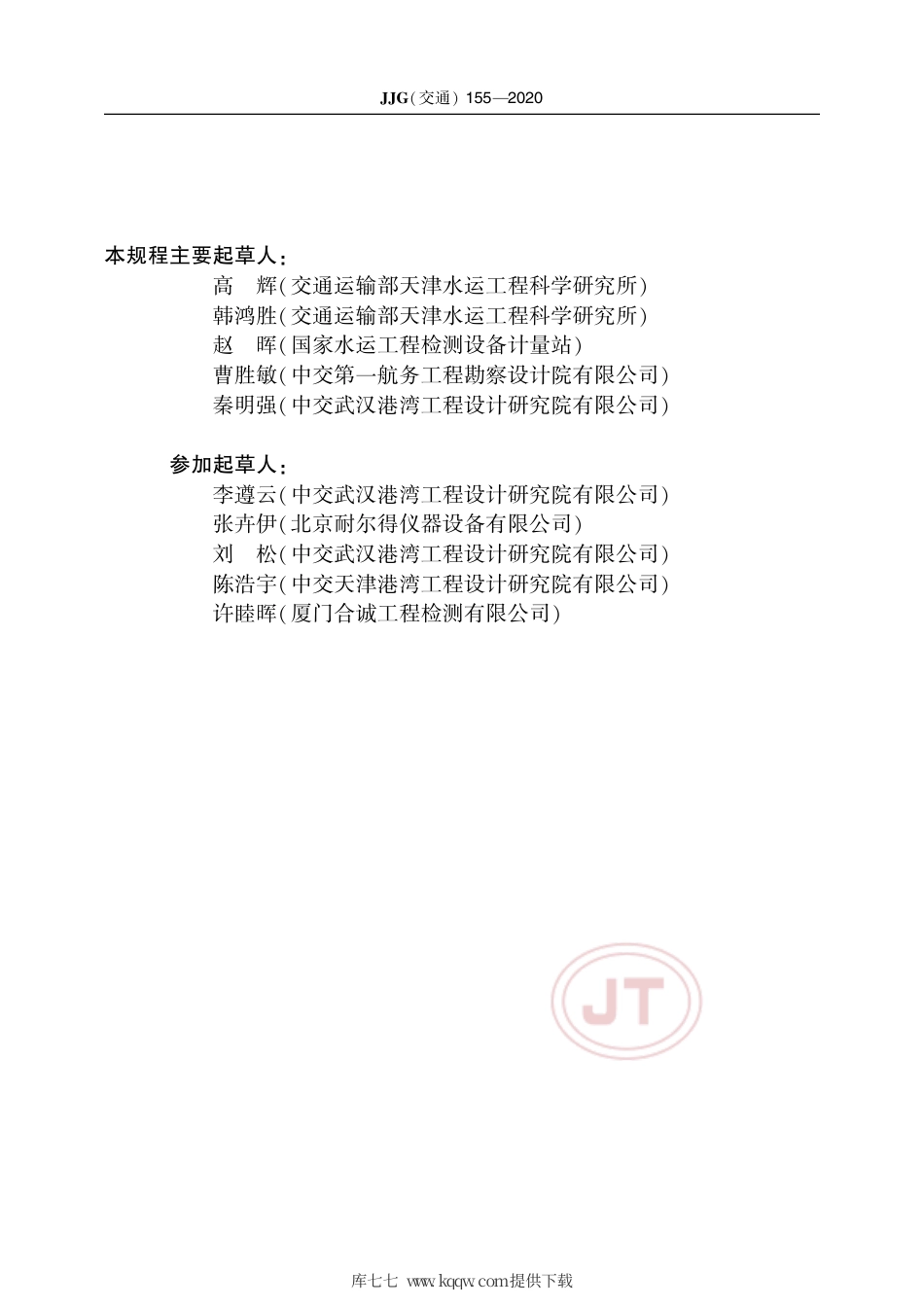 JJG(交通) 155-2020 氯离子扩散系数测定仪.pdf_第3页