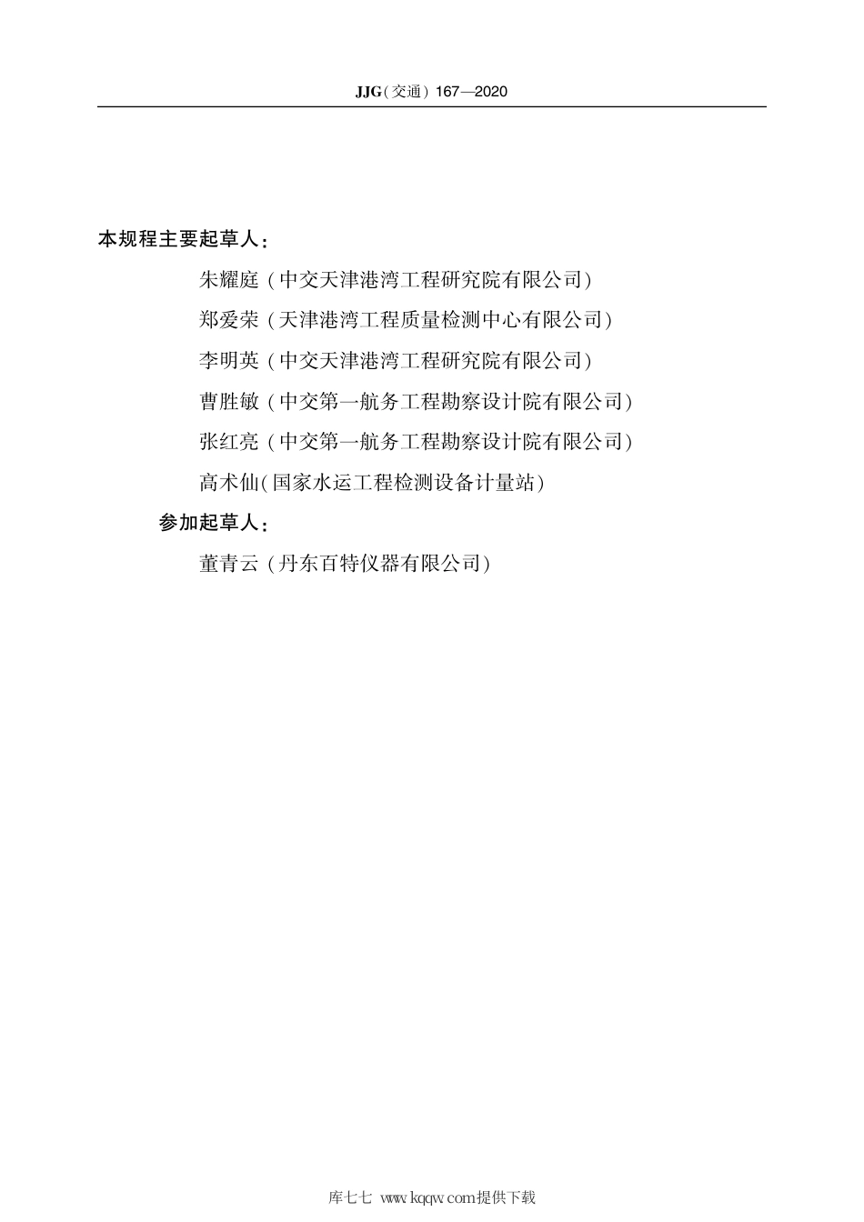 JJG(交通) 167-2020 激光粒度分布仪.pdf_第3页