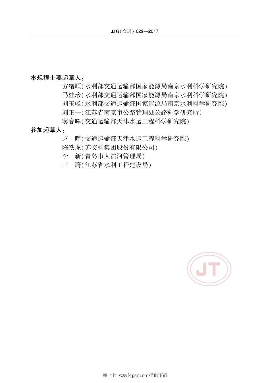 JJG(交通) 029-2017 钢弦式孔隙水压力计.pdf_第3页