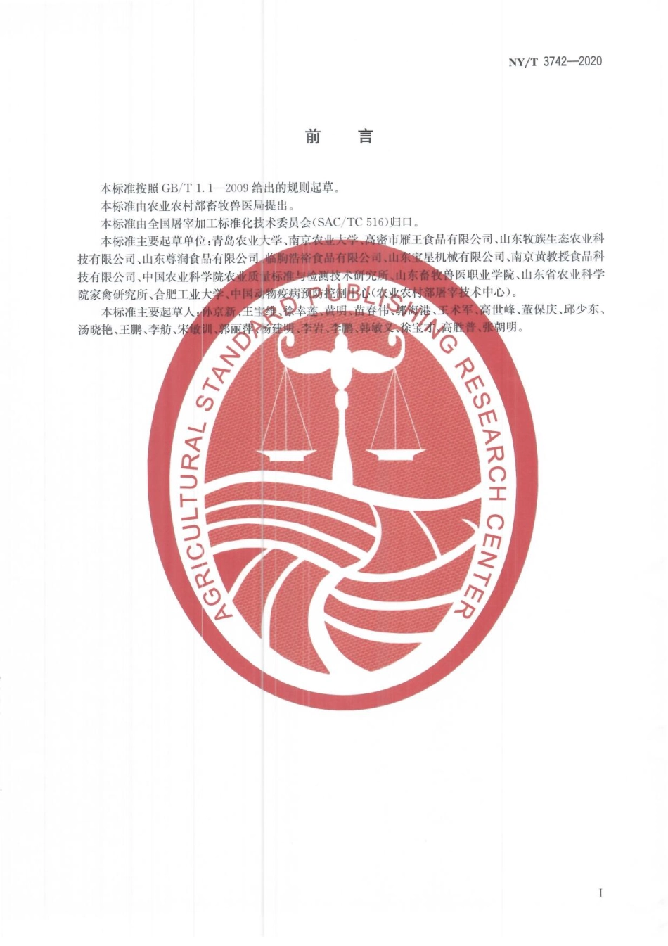 NYT 3742-2020 畜禽屠宰操作规程 鹅.pdf_第2页