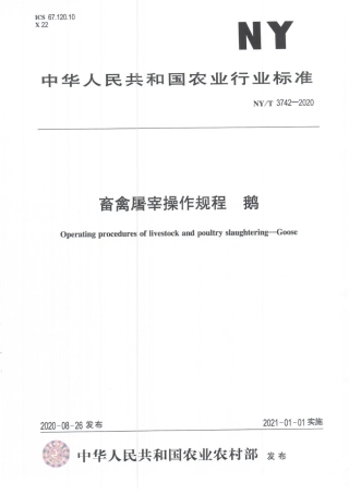 NYT 3742-2020 畜禽屠宰操作规程 鹅.pdf