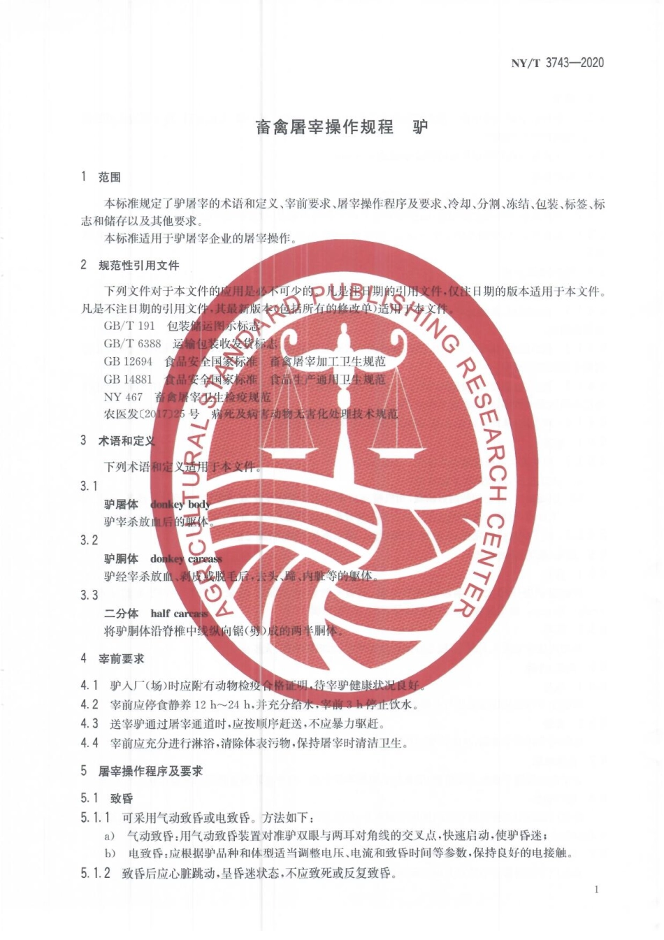 NYT 3743-2020 畜禽屠宰操作规程 驴.pdf_第3页