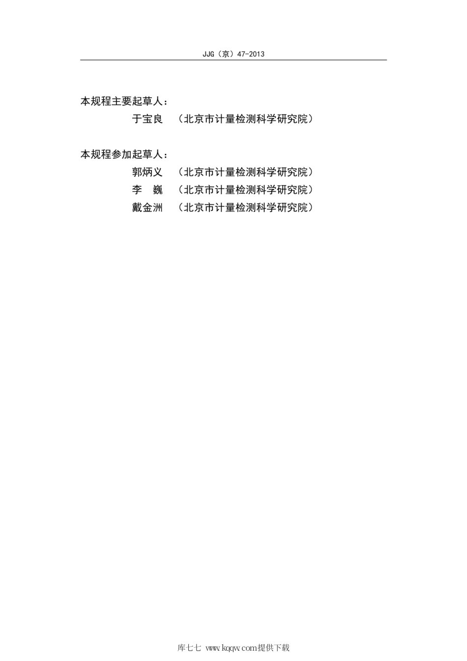 JJG(京) 47-2013 出租汽车计价器（行车测距法）检定规程.pdf_第3页