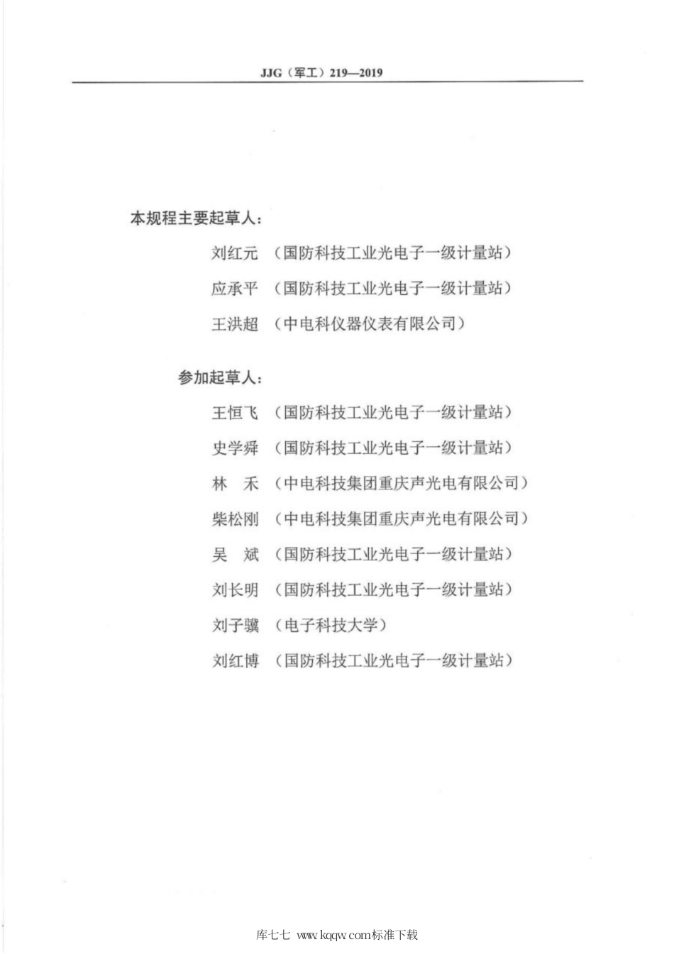 JJG(军工) 219-2019 标准光电探测器.pdf_第3页