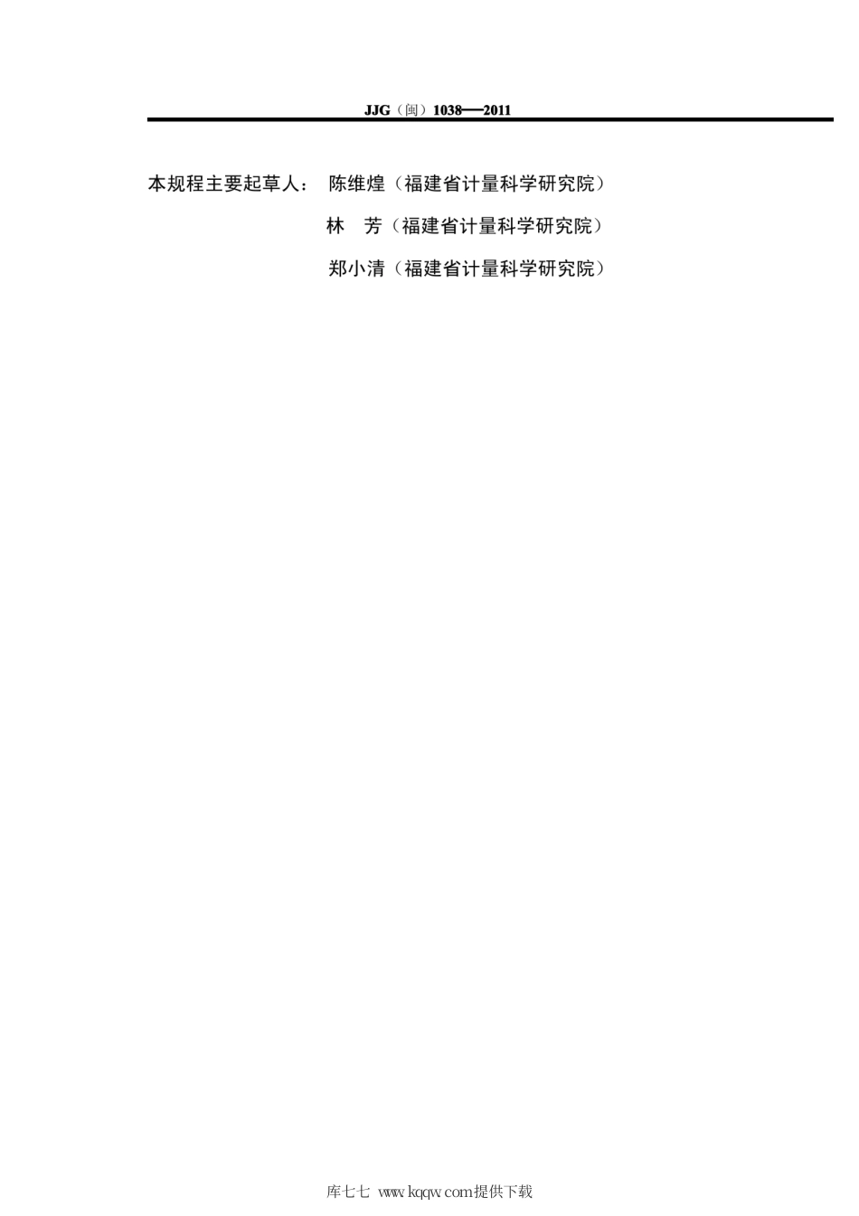 JJG(闽) 1038-2011 多参数监护仪检定规.pdf_第3页