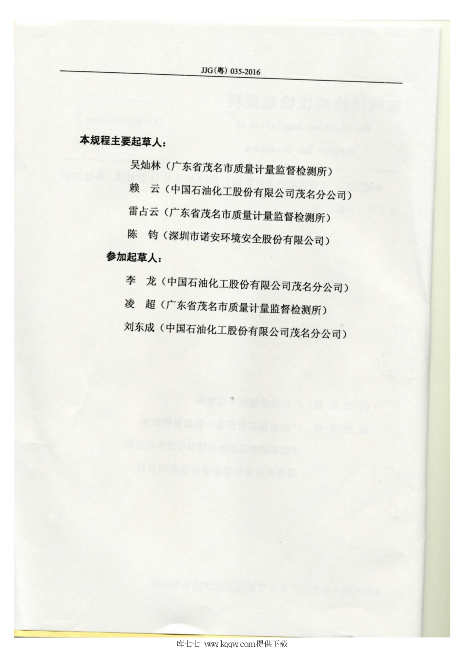 JJG(粤) 035-2017 苯气体检测仪检定规程.pdf_第3页