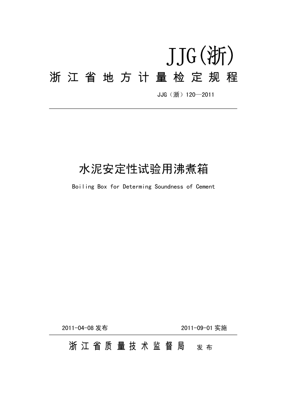 JJG(浙) 120-2011 水泥安定性沸煮箱检定规程.pdf_第1页