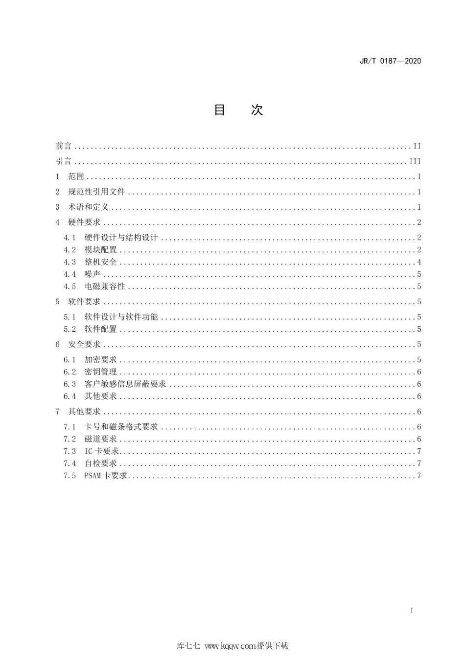 JR∕T 0187-2020 银行非现金自助服务终端设备技术规范.pdf_第3页