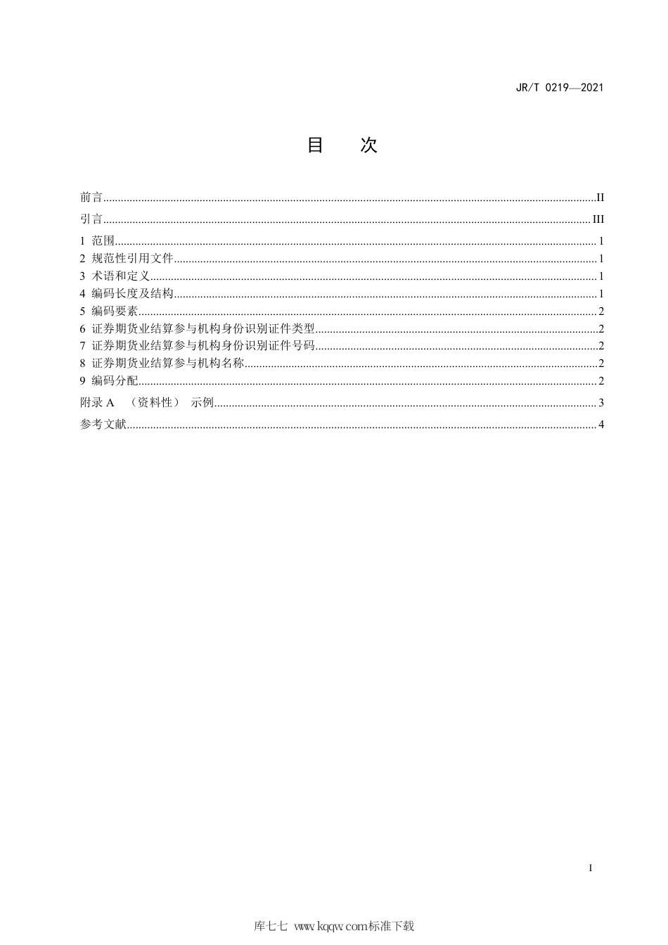 JR∕T 0219-2021 证券期货业结算参与机构编码.pdf_第3页