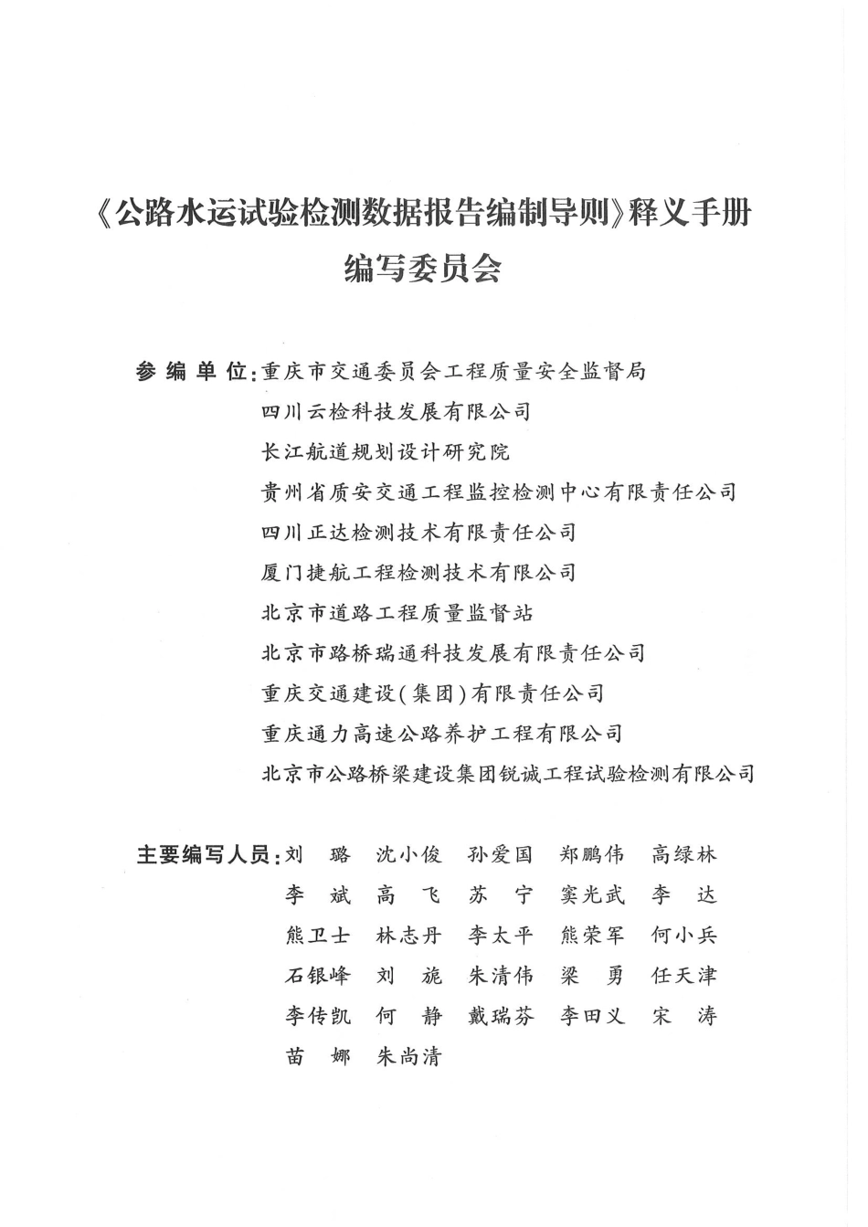JTT 828-2019 公路水运试验检测数据报告编制导则 释义手册.pdf_第3页