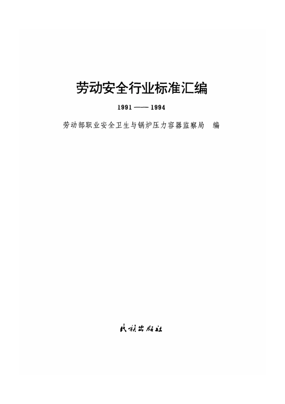 LD 51-1994 管式电焊排烟机技术条件.pdf_第1页