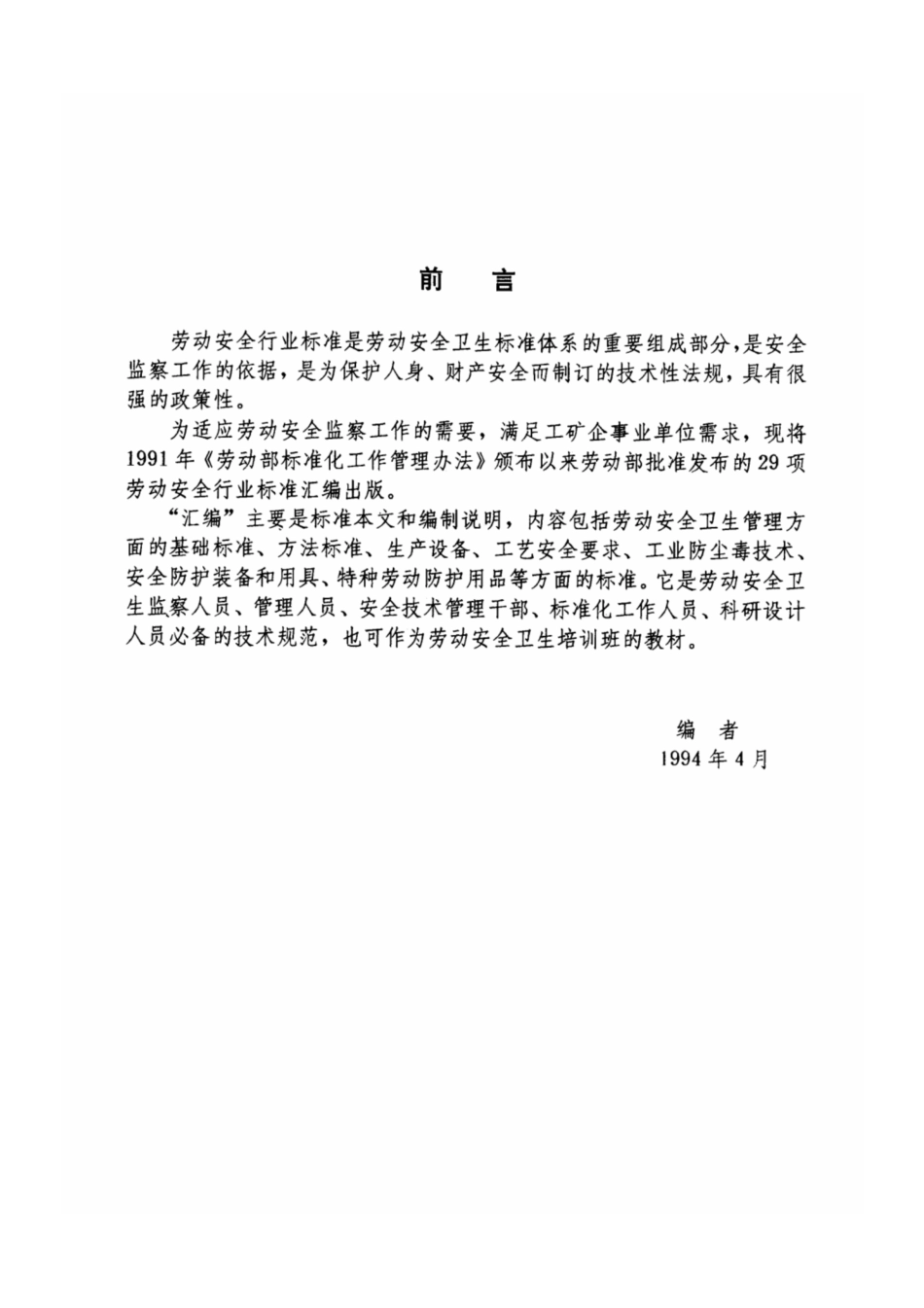 LD 51-1994 管式电焊排烟机技术条件.pdf_第2页