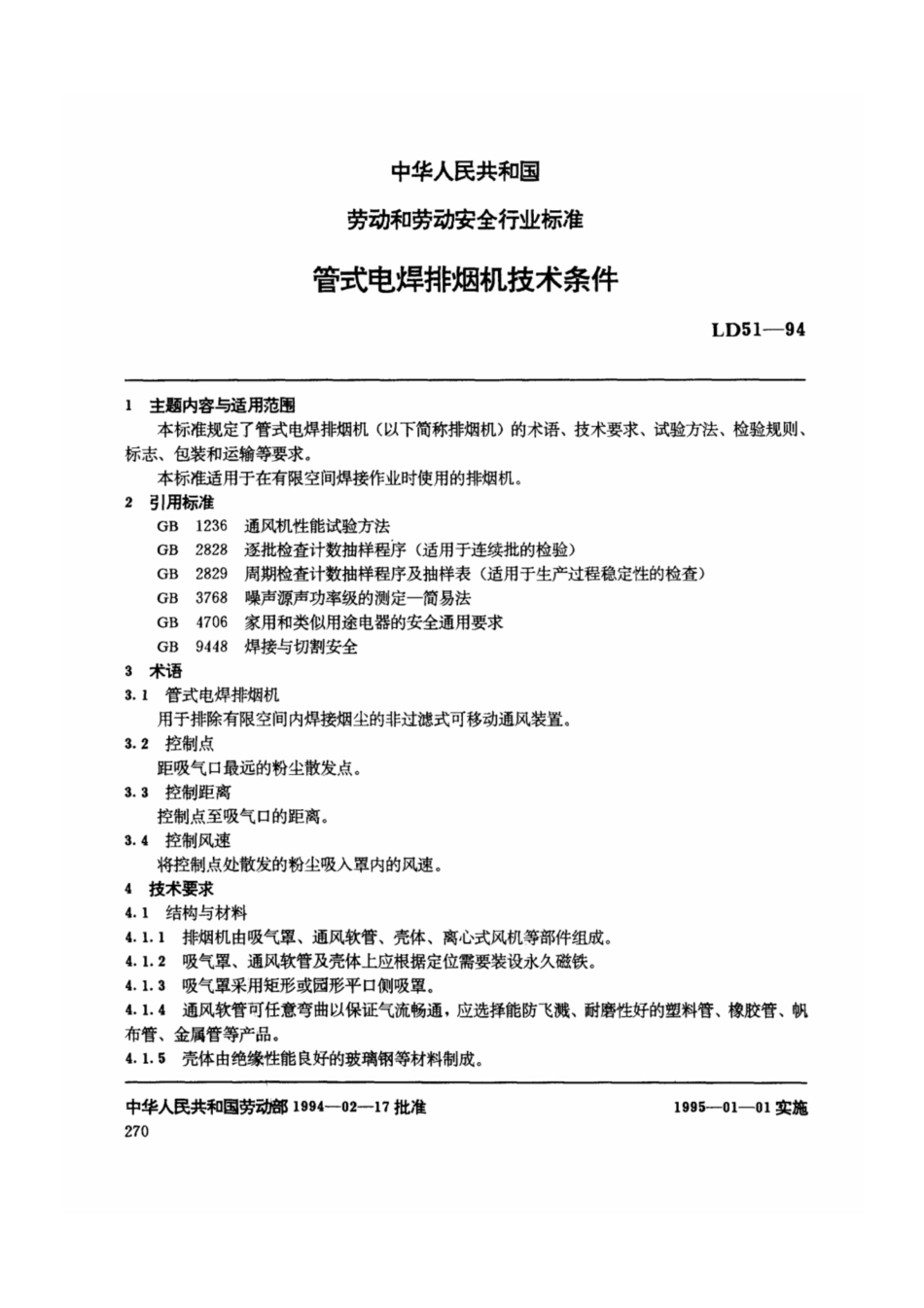 LD 51-1994 管式电焊排烟机技术条件.pdf_第3页