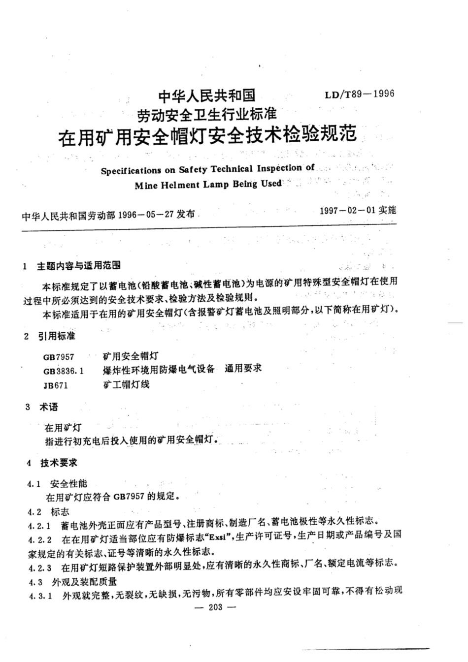 LD∕T 89-1996 在用矿用安全帽灯安全技术检验规范.pdf_第1页