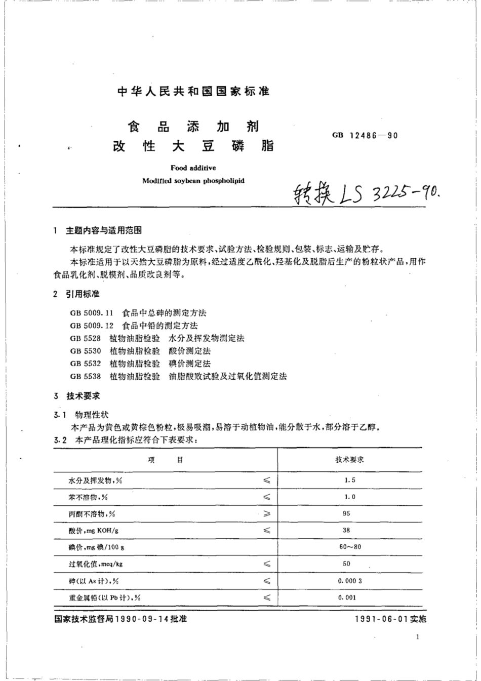 LS 3225-1990 食品添加剂 改性大豆磷脂.pdf_第1页