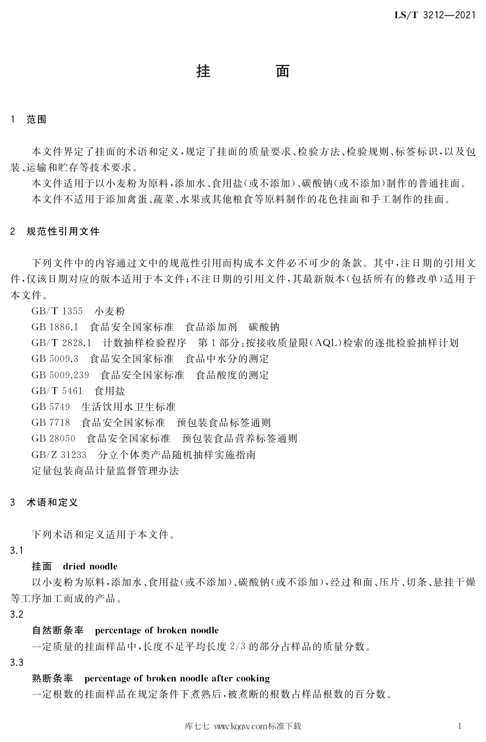 LS∕T 3212-2021 挂面.pdf_第3页