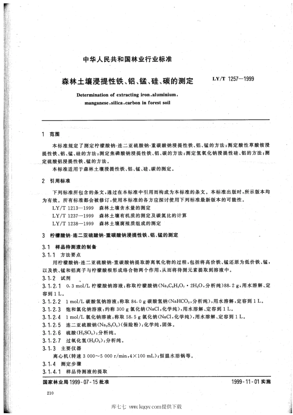 LY∕T 1257-1999 森林土壤浸提性铁、铝、锰、硅、碳的测定.pdf_第2页