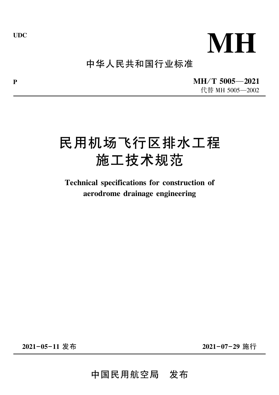 MH∕T 5005-2021 民用机场飞行区排水工程施工技术规范.pdf_第1页