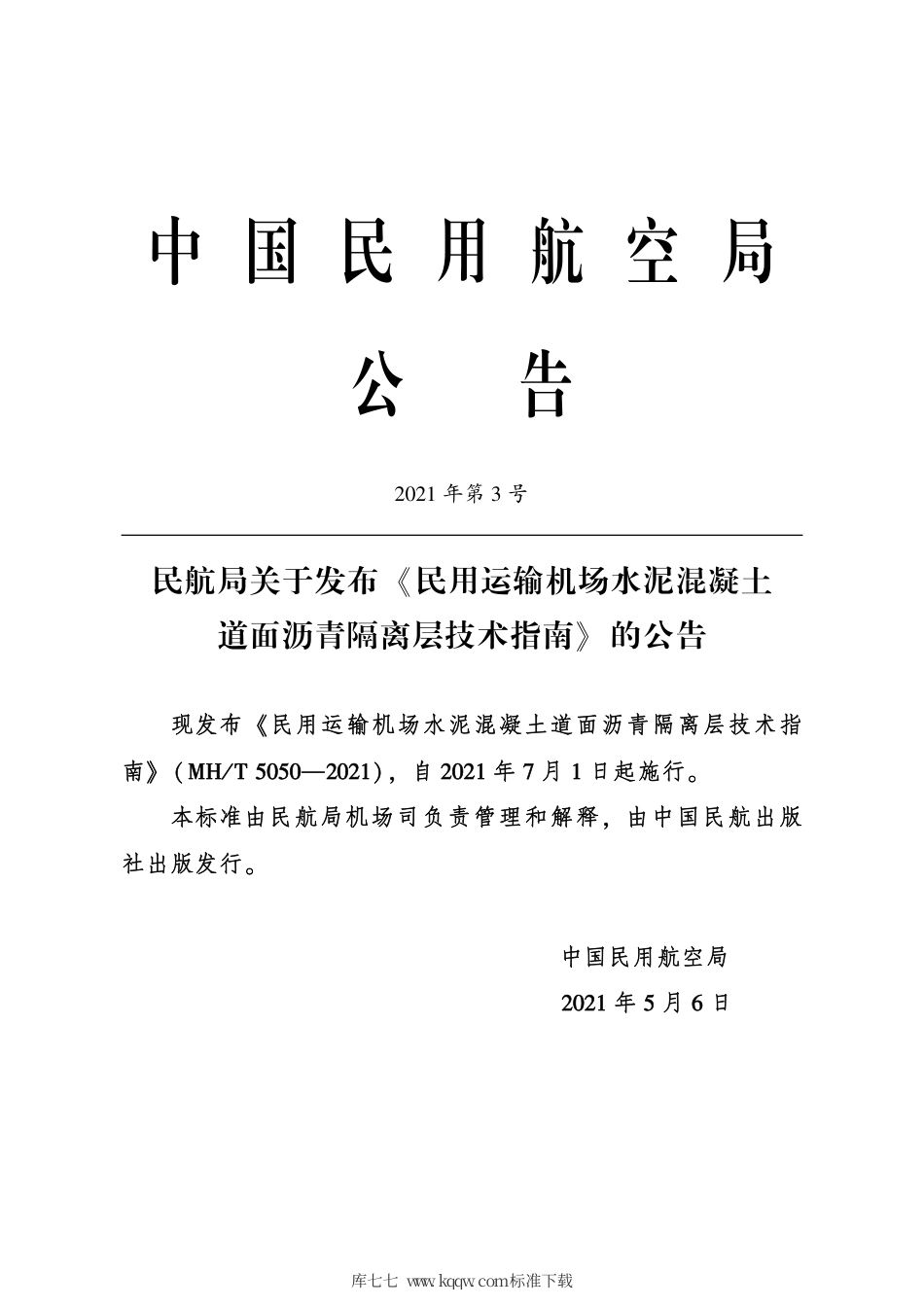 MH∕T 5050-2021 民用运输机场水泥混凝土道面沥青隔离层技术指南.pdf_第3页