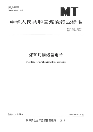 MT 428-2008 煤矿用隔爆型电铃.pdf